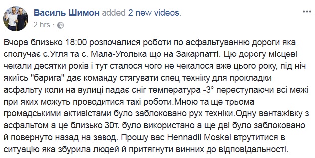 "Шнобелівська премія": на Закарпатті асфальтували дорогу під час снігу (відео)