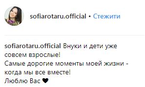 "Вся семья в сборе": София Ротару поделилась семейным фото