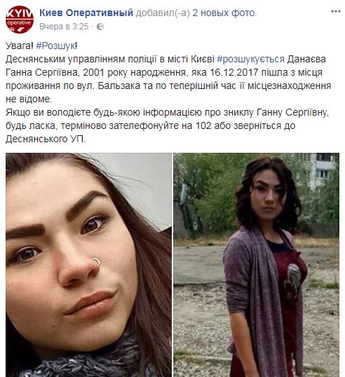 В Киеве пропала 16-летняя девушка