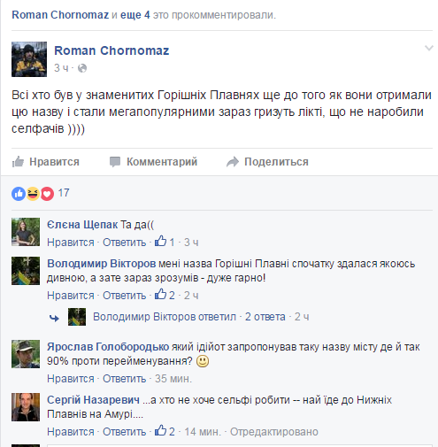 "Заснул в Комсомольске, проснулся в Горишних Плавнях": декоммунизированный город стал интернет-мемом
