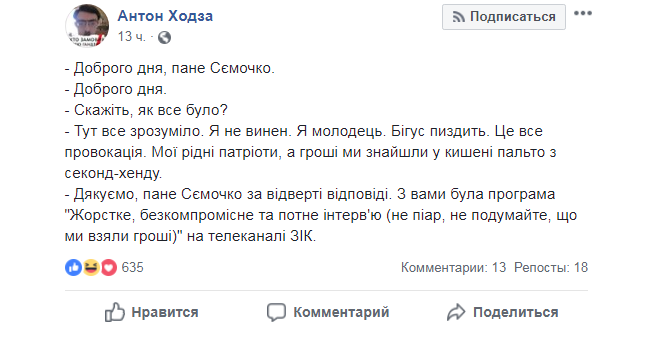 &quot;Я не виновен. Я молодец&quot;: в сети подняли на смех &quot;суфлерское&quot; интервью бывшего сотрудника СБУ Семочко (видео)