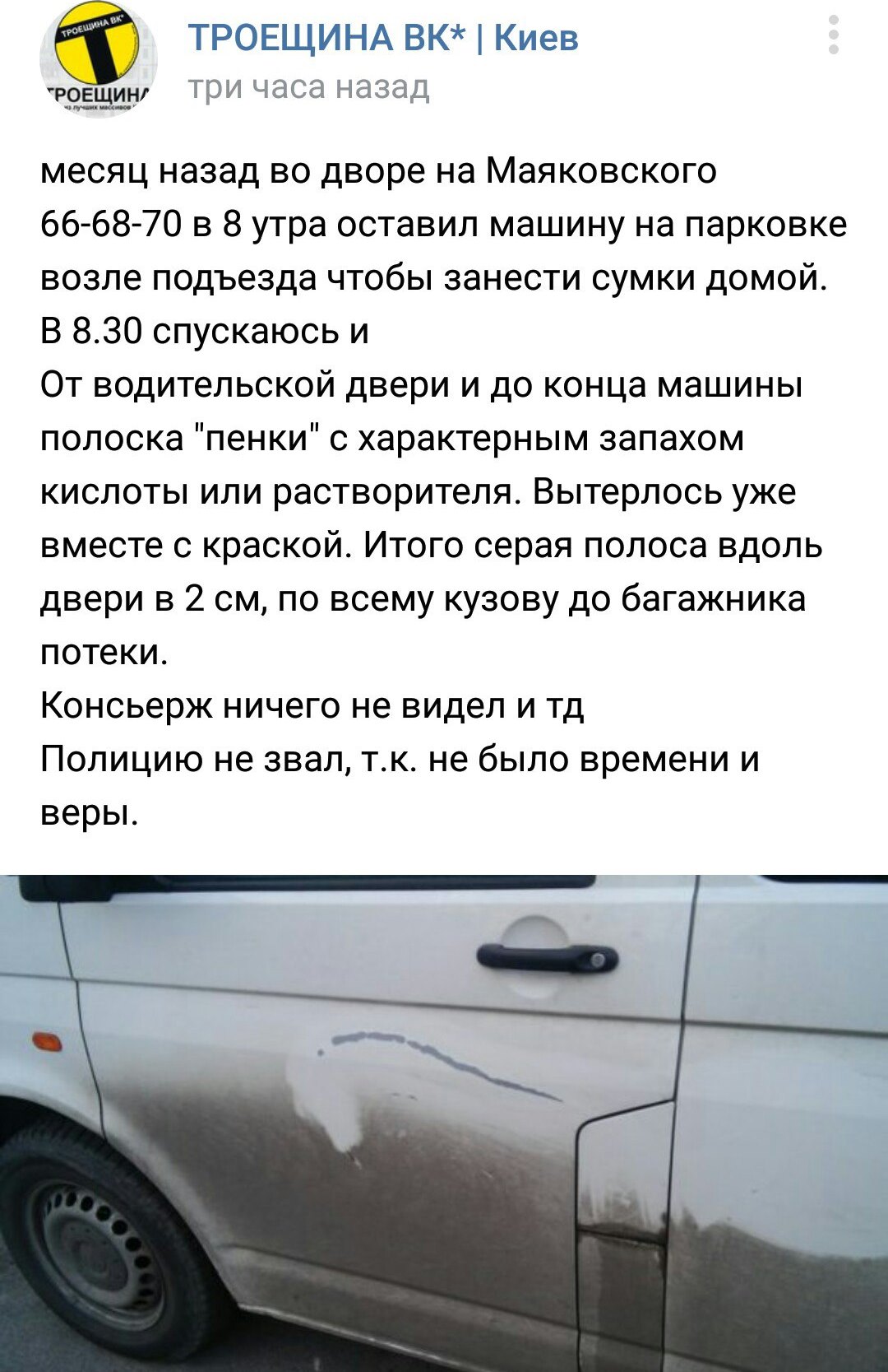 В Киеве машины обливают "кислотой"