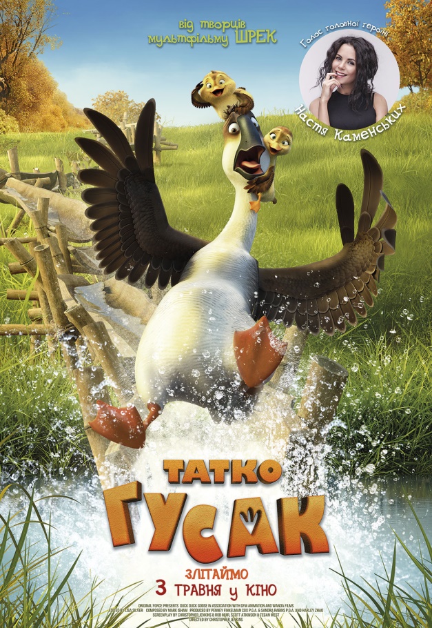 Премьера "Татко Гусак": Настя Каменских и другие звезды посетили показ мультфильма (фото)