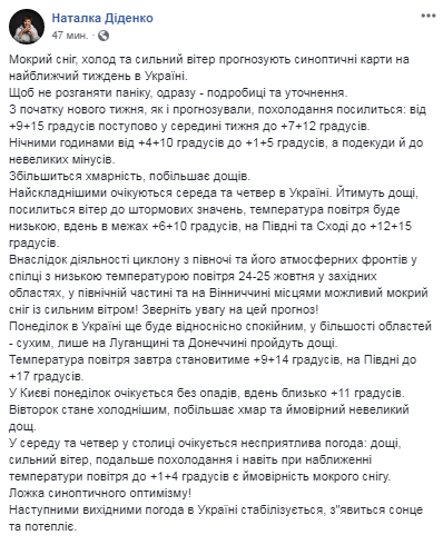 &quot;Мокрый снег, холод и сильный ветер&quot;: синоптик дала прогноз погоды на следующую неделю