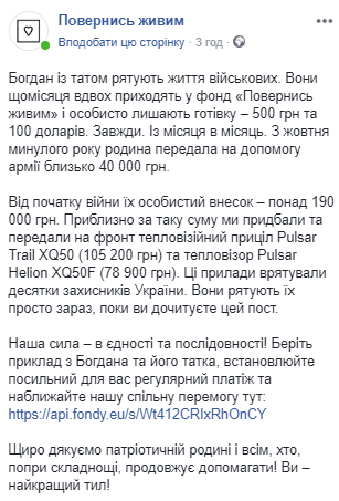 &quot;Спасли десятки защитников Украины&quot;: в сети рассказали об отце с сыном, которые помогают военным