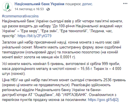 Нацбанк ввів в обіг шестикутні монети з унікальним сюжетом