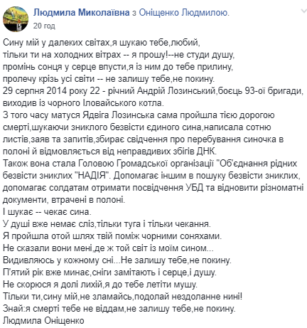 Сеть растрогала история матери, которая ищет пропавшего на войне сына