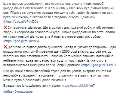 Іридодіагностика: Супрун розвіяла міф про сумнівне обстеження