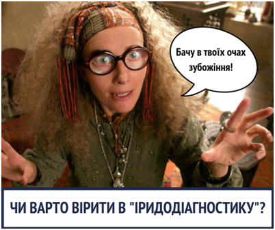 Іридодіагностика: Супрун розвіяла міф про сумнівне обстеження