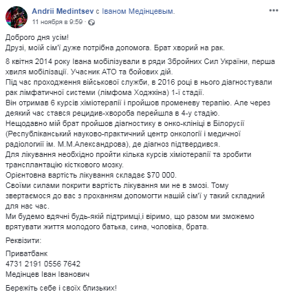 Діагностували рак: українців попросили врятувати воїна АТО