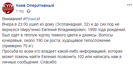 Помогите найти: 19-летний киевлянин ушел из дома и не вернулся