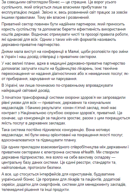 Платна медицина: Супрун зробила гучну заяву