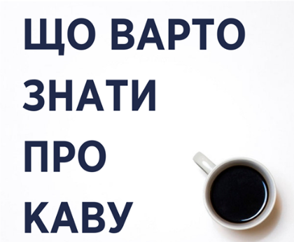 Викликає стрес: Супрун розвіяла міфи про популярний напій