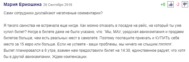 МАУ знову в центрі скандалу: не встигнете - ваші проблеми