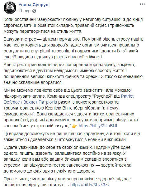 Супрун рассказала, как распознать стресс и развенчала популярные мифы