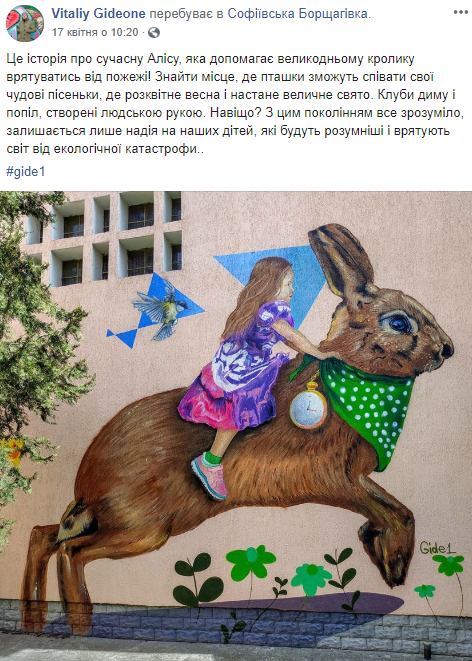 В Киеве появился мурал, посвященный пожарам в Украине: яркое фото