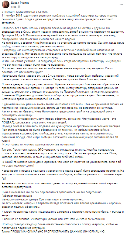 Полиция помочь отказалась: аферисты из Сум "развели" квартирантов на 60 тысяч