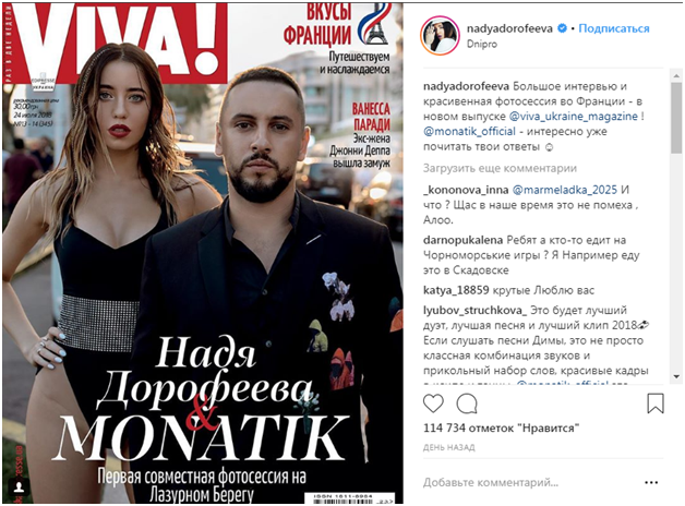 Надя Дорофеева и Дима Монатик появились на обложке известного украинского журнала