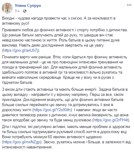 &quot;Играйте и бегайте&quot;: Супрун посоветовала родителям быть &quot;активным&quot; примером для детей