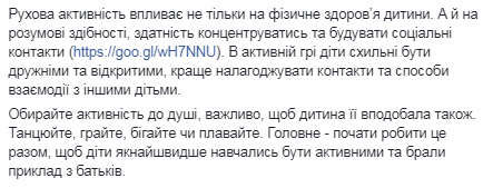 &quot;Играйте и бегайте&quot;: Супрун посоветовала родителям быть &quot;активным&quot; примером для детей