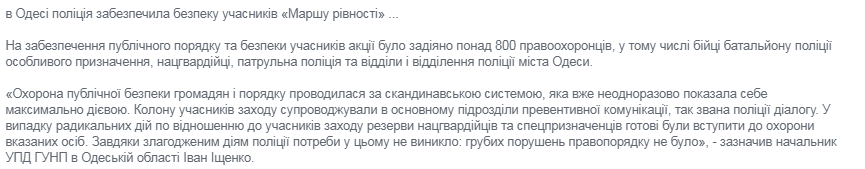 "Марш равенства" в Одессе: для создания порядка привлекли 800 правоохранителей (видео)