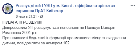 Помогите найти: в Киеве пропала несовершеннолетняя девушка