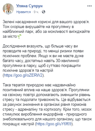 "Терапия природой": советы от Супрун, как успокоить и зарядить свой мозг