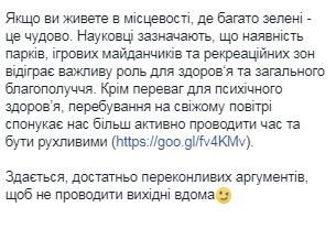 "Терапия природой": советы от Супрун, как успокоить и зарядить свой мозг