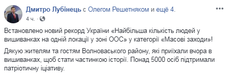 Новый рекорд: в зоне ООС на праздник Дня Независимости более 5000 человек пришли в вышиванках