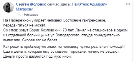 Необхідна допомога: у центрі Миколаєва вмирає чоловік