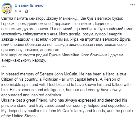 "Украина потеряла большого Друга": Виталий Кличко написал трогательный пост, посвященный Маккейну