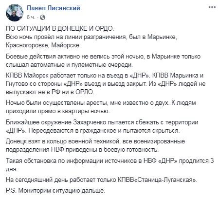Взрыв в Донецке: ближайшее окружение Захарченко пыталось бежать из "ДНР"