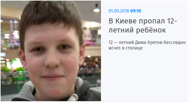 Помогите найти: в Киеве пропал 12-летний мальчик