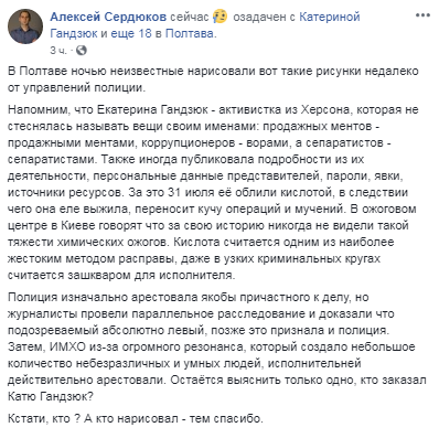 "Хто намалював - тим дякую": у Полтаві невідомі "прикрасили" стіни трафаретами Гандзюк (фото)