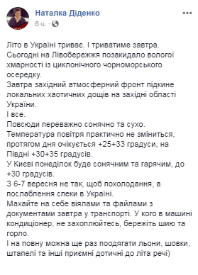 Лето не желает уходить: синоптик рассказала прогноз погоды на понедельник