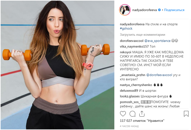 "На стилі і спорт": на честь свята Надя Дорофєєва порадувала фанів жарким фото