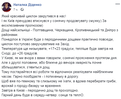 "Какой красивый циклон закрутился": синоптик дала прогноз на понедельник