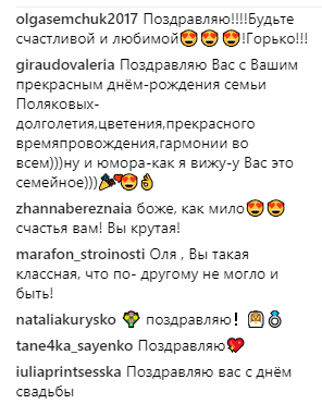 "Мы сегодня жених и невеста": Оля Полякова отмечает годовщину свадьбы