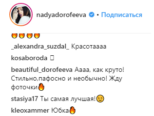 "Бомба": Надя Дорофеева удивила поклонников новым образом