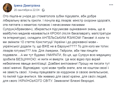 "Замахали! Шуты безродные": Фарион жестко обругала Супрун из-за языка