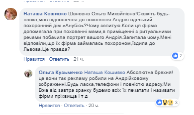 &quot;Це блюзнірство і мародерство&quot;: мати Скрябіна благає про допомогу в соцмережі