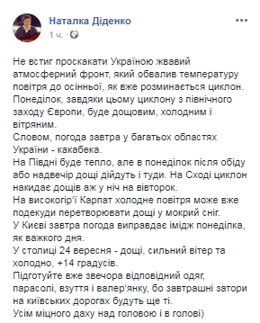 &quot;Подготовьте вечером одежду, зонты, обувь и валерьянку&quot;: синоптик огорчила прогнозом на понедельник