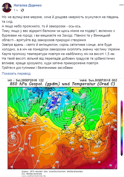 "Заморозки вот-вот": синоптик рассказала о погоде в воскресенье