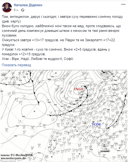"Компенсирует домашние штаны с начесом": синоптик порадовала прогнозом на понедельник