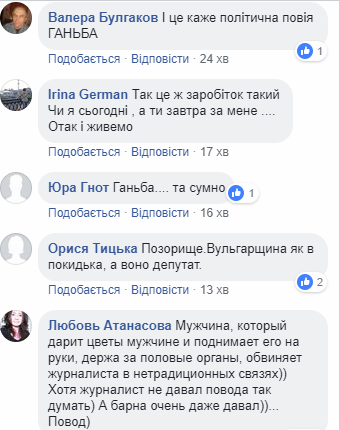 Олег Барна облаяв матом журналіста прямо у Верховній Раді