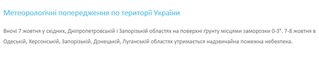 Синоптики предупредили о надвигающихся заморозках в воскресенье