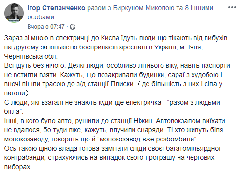 &quot;Молокозавод уже разбомбили&quot;: взрывы возле Ични вынуждают жителей бежать из домов, оставив вещи