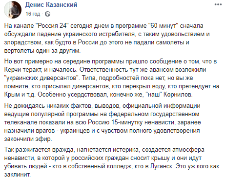 &quot;Так розпалюється ворожнеча&quot;: блогер показав, як пропагандисти РФ обговорювали трагедію в Керчі