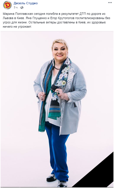 В "Дизель шоу" рассказали о трагическом ДТП