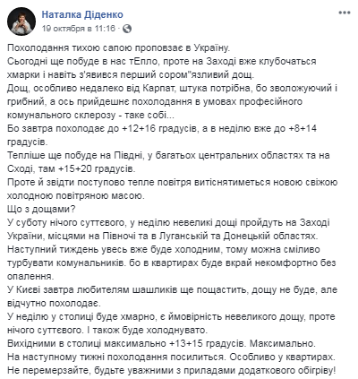 "Можна сміливо турбувати комунальників": синоптик розповіла про погоду в неділю